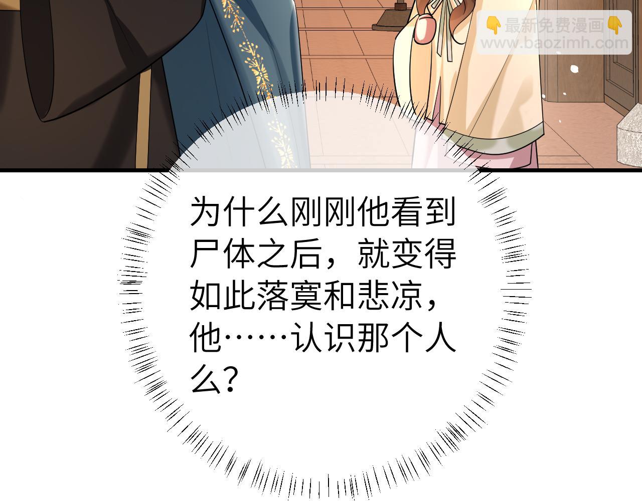 🍝炮灰闺女的生存方式 第126话 娘娘快过来~ 第44页