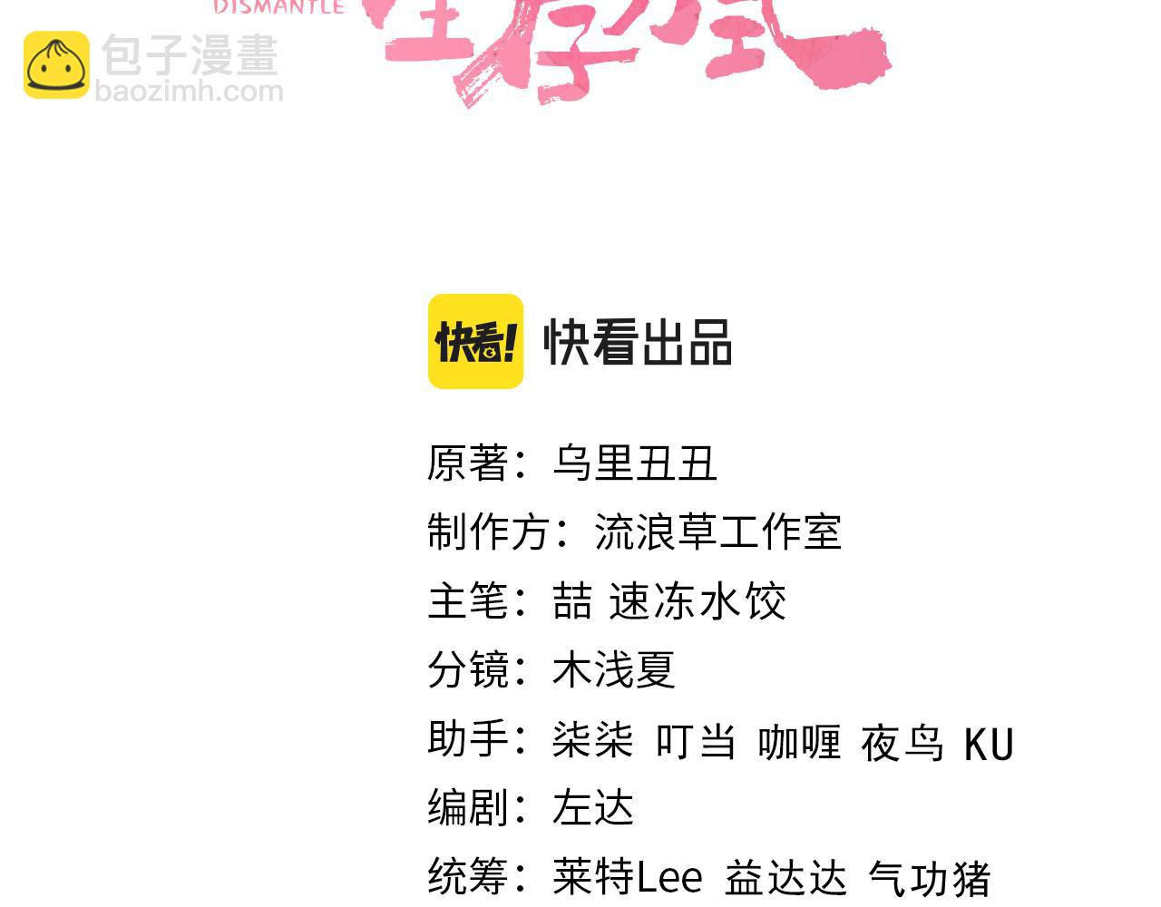 🍝炮灰闺女的生存方式 第130话 别用那种眼神看我 第3页
