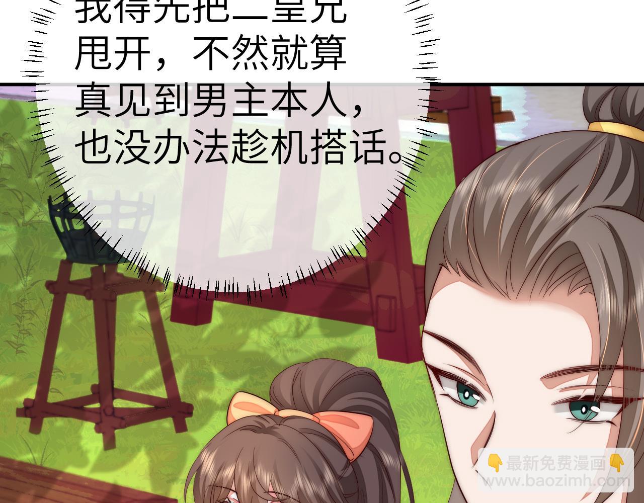 🍝炮灰闺女的生存方式 132话 六哥，江湖救急！ 第13页