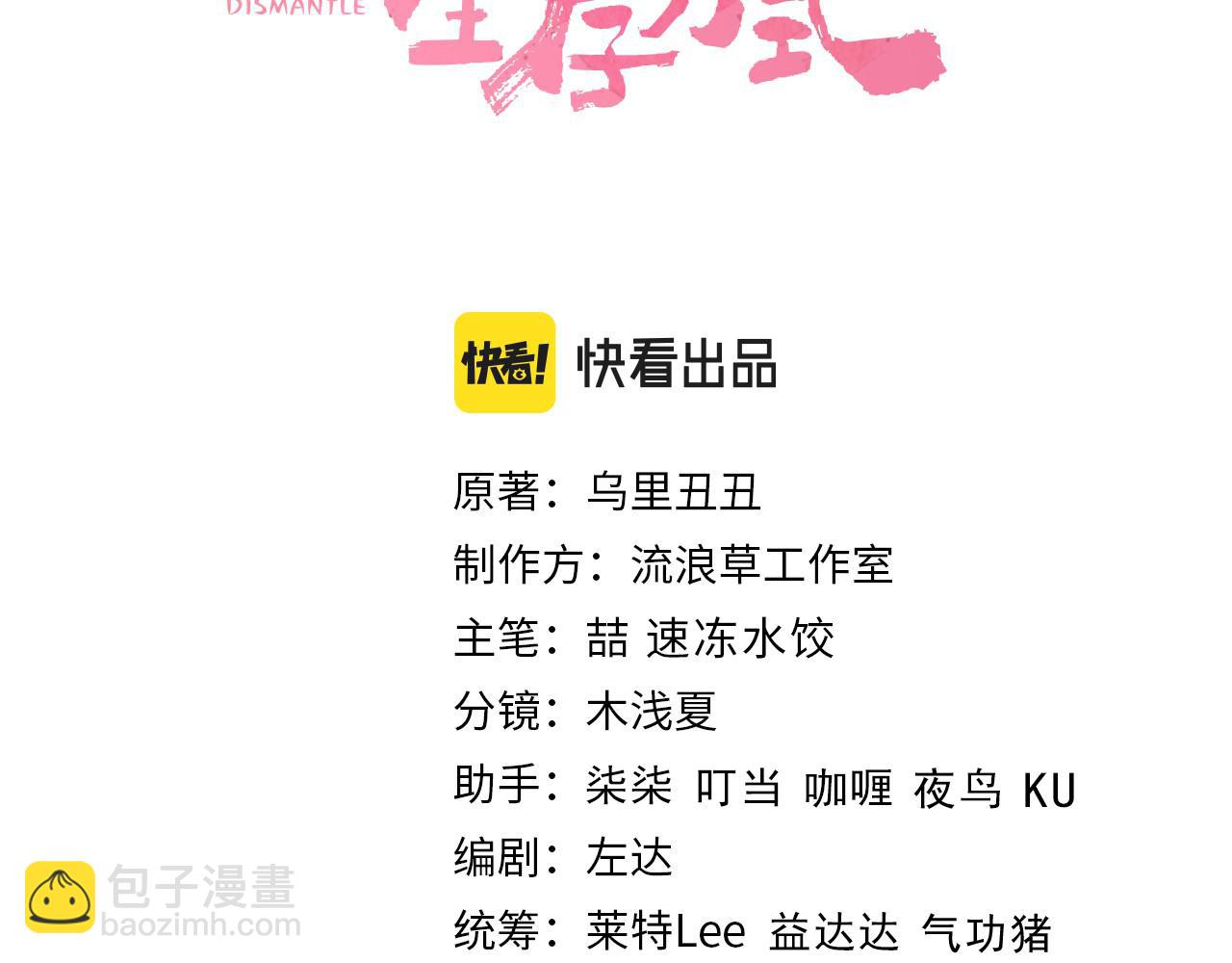 🍝炮灰闺女的生存方式 132话 六哥，江湖救急！ 第3页