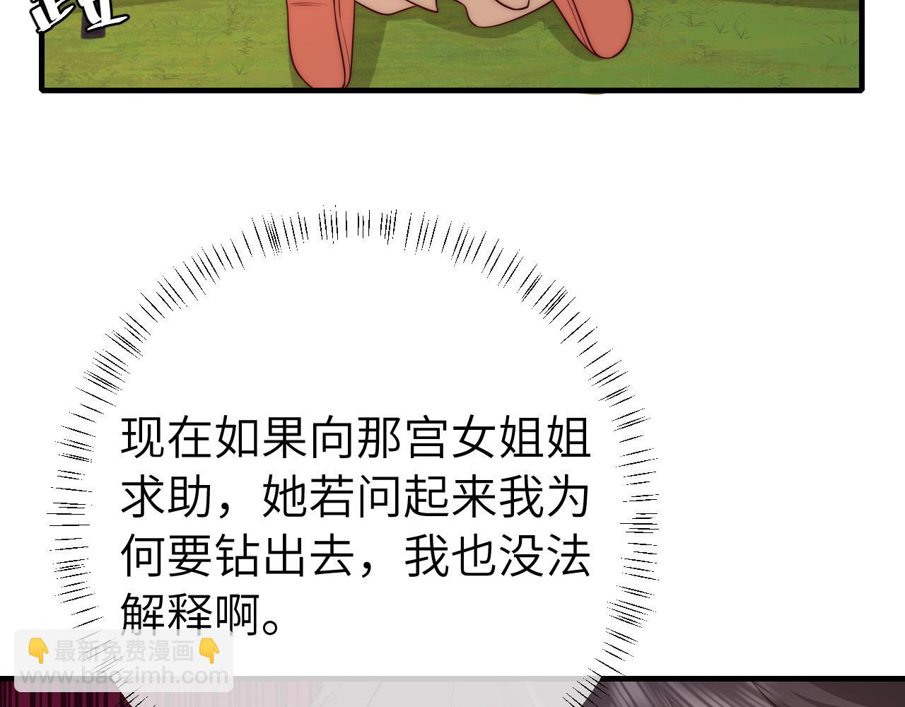🍝炮灰闺女的生存方式 132话 六哥，江湖救急！ 第36页
