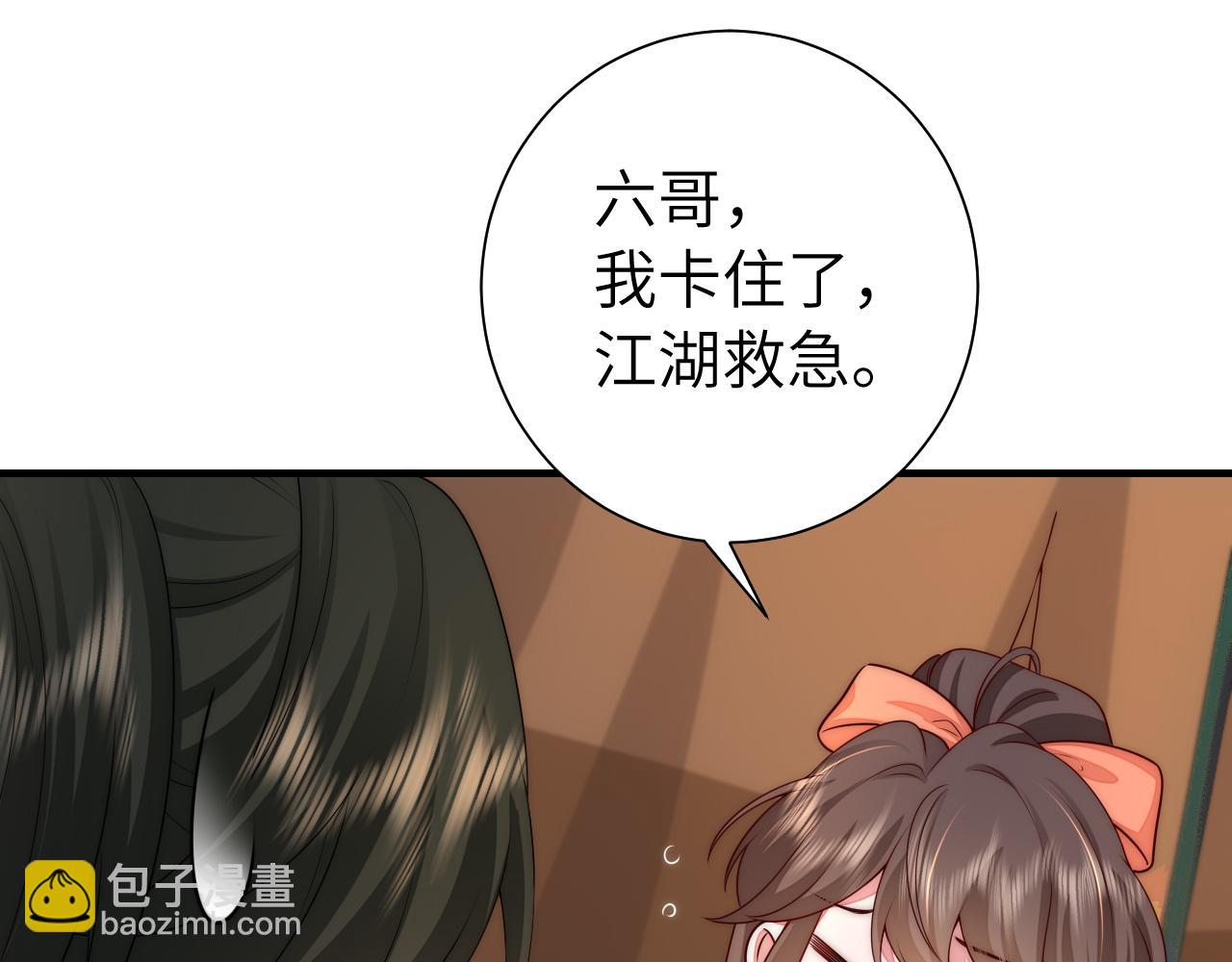 🍝炮灰闺女的生存方式 132话 六哥，江湖救急！ 第45页
