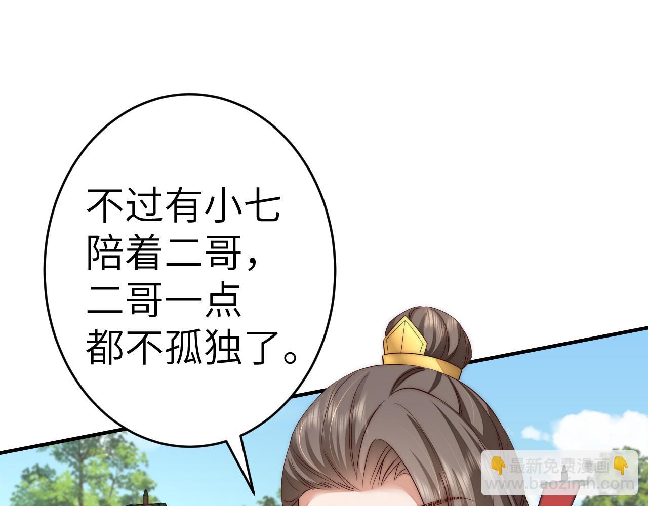 🍝炮灰闺女的生存方式 132话 六哥，江湖救急！ 第5页
