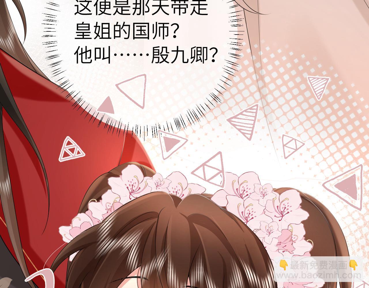 🍝炮灰闺女的生存方式 第134话 七公主为何红了眼眶 第36页