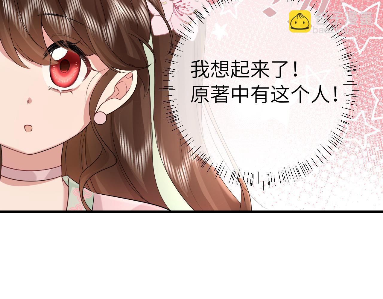 🍝炮灰闺女的生存方式 第134话 七公主为何红了眼眶 第39页