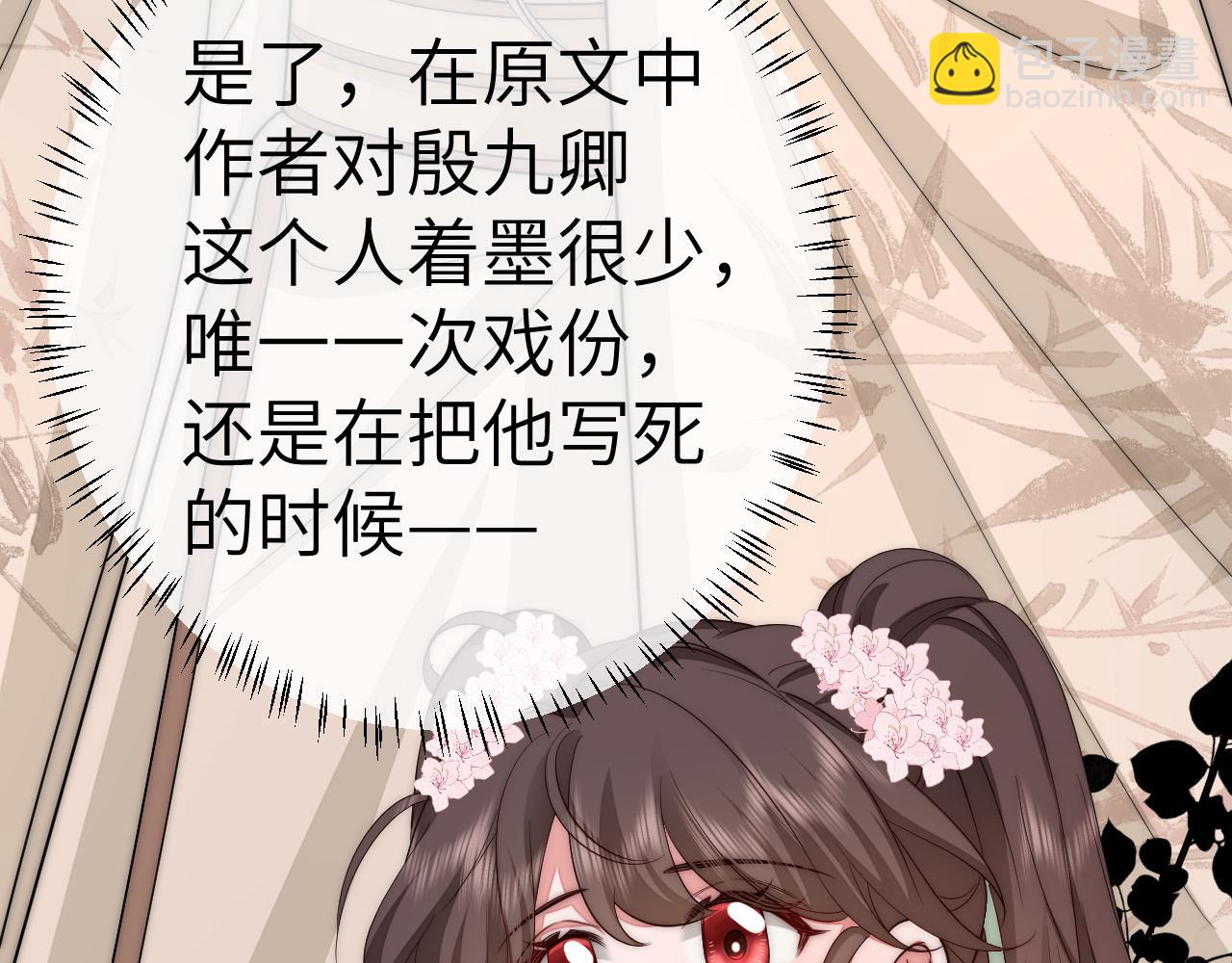 🍝炮灰闺女的生存方式 第134话 七公主为何红了眼眶 第42页