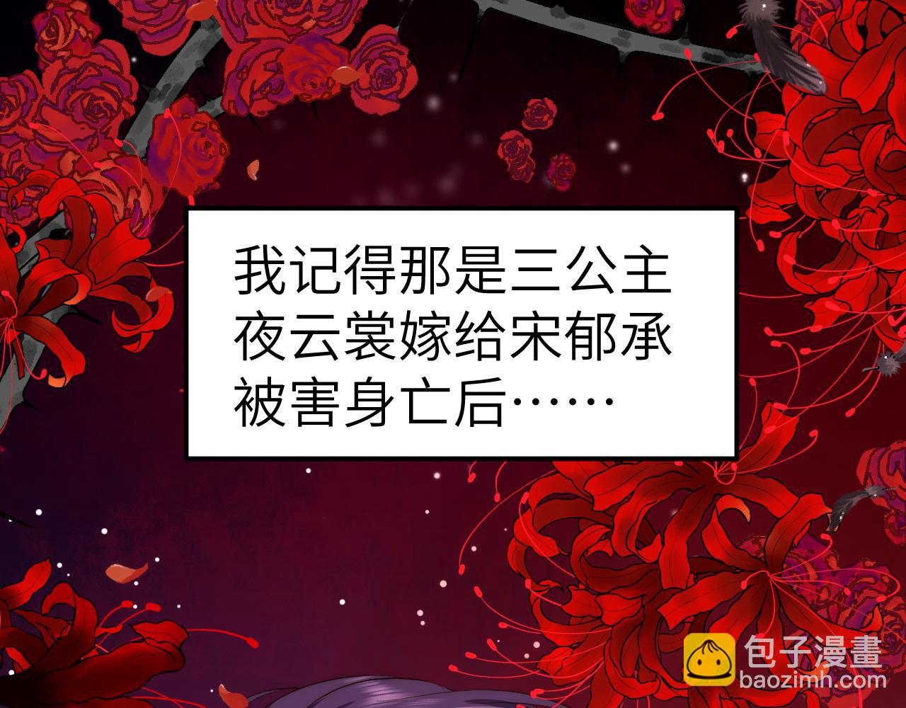 🍝炮灰闺女的生存方式 第134话 七公主为何红了眼眶 第45页