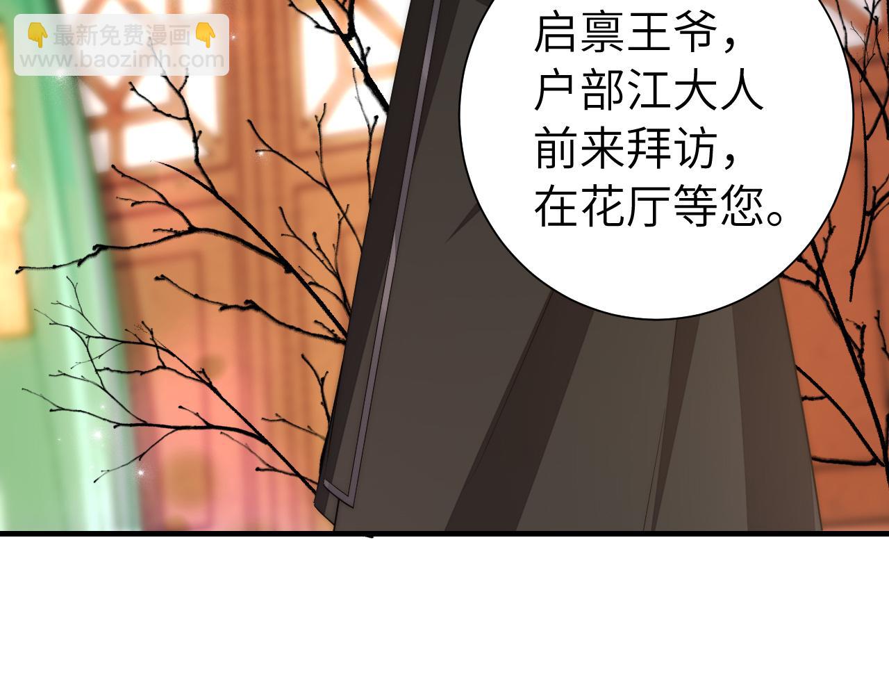🍝炮灰闺女的生存方式 第136话 嗯？这是谁？ 第22页