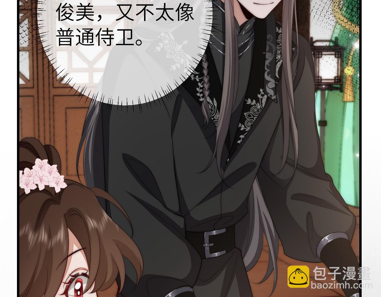 🍝炮灰闺女的生存方式 第136话 嗯？这是谁？ 第24页
