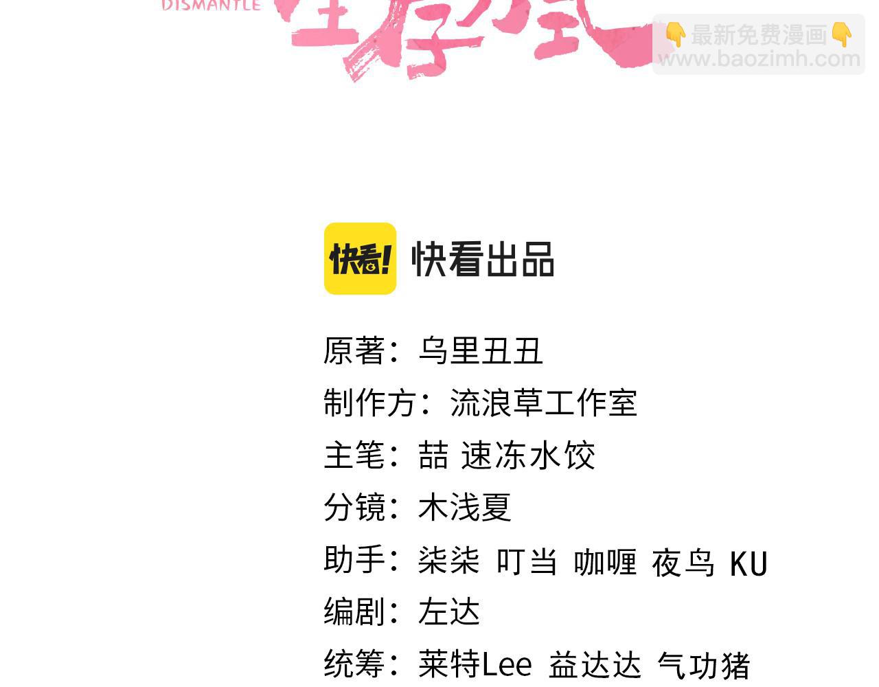 🍝炮灰闺女的生存方式 第136话 嗯？这是谁？ 第3页