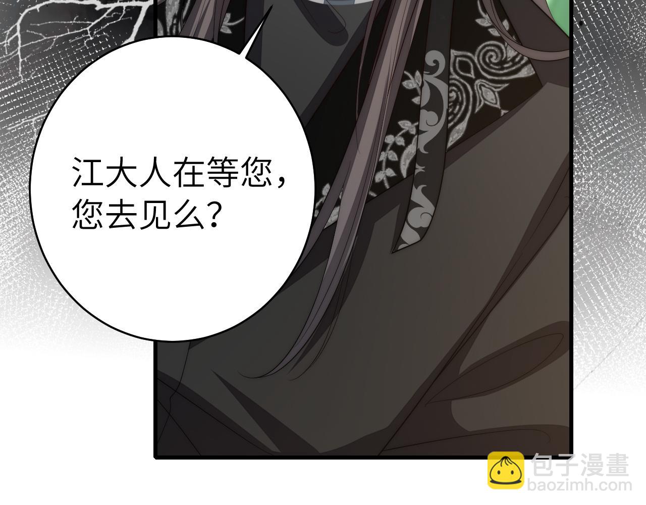 🍝炮灰闺女的生存方式 第136话 嗯？这是谁？ 第31页