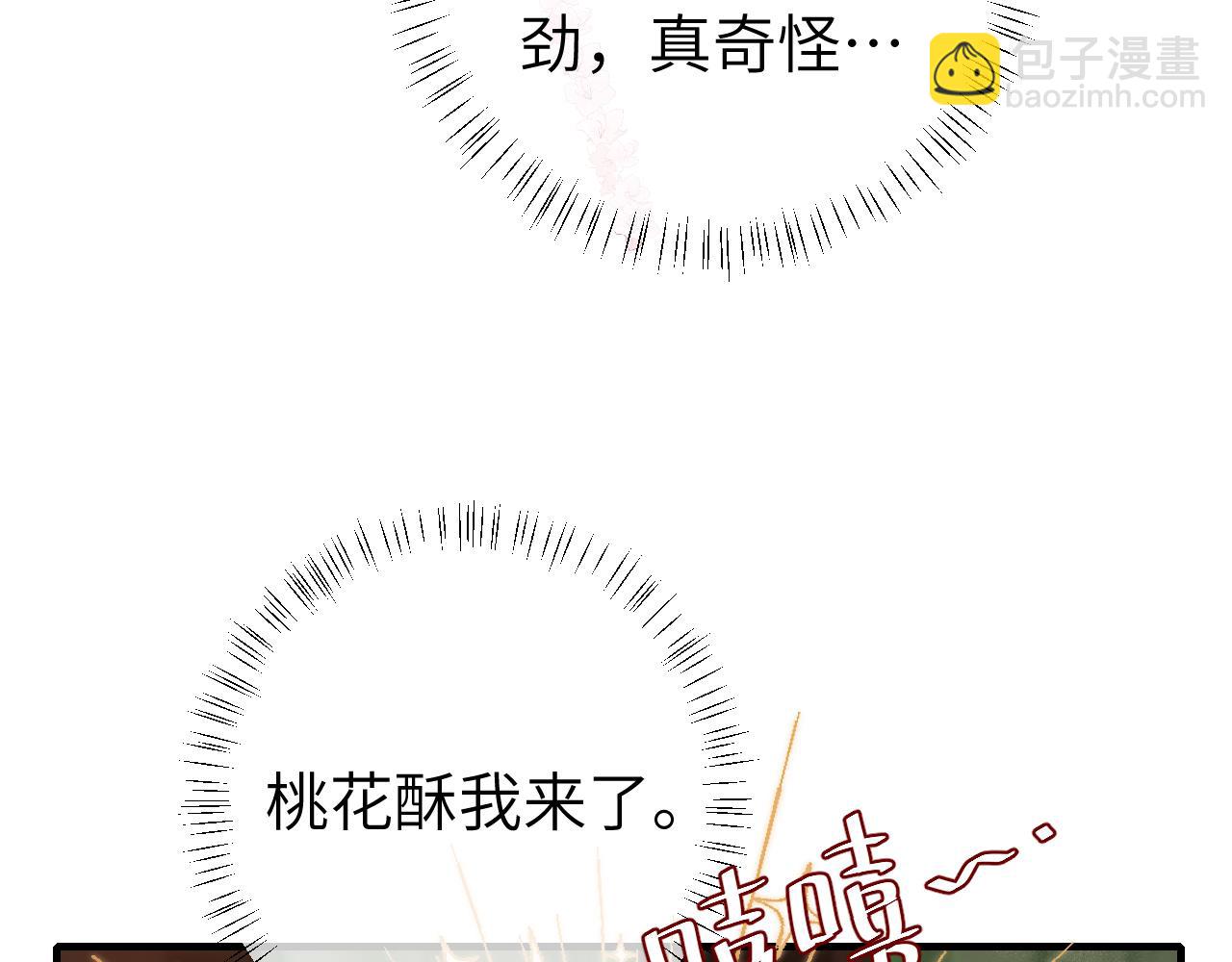 🍝炮灰闺女的生存方式 第136话 嗯？这是谁？ 第42页