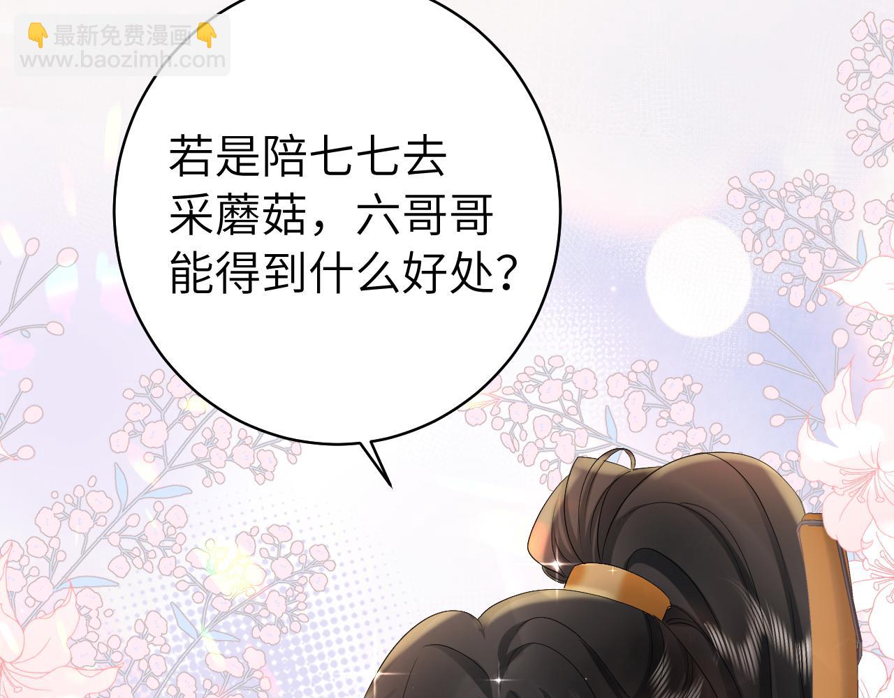 🍝炮灰闺女的生存方式 第138话 六哥笑起来真好看 第14页