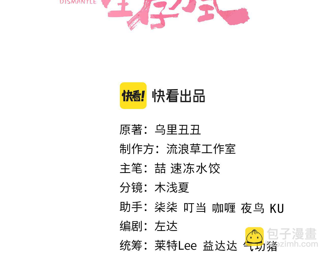 🍝炮灰闺女的生存方式 第138话 六哥笑起来真好看 第3页