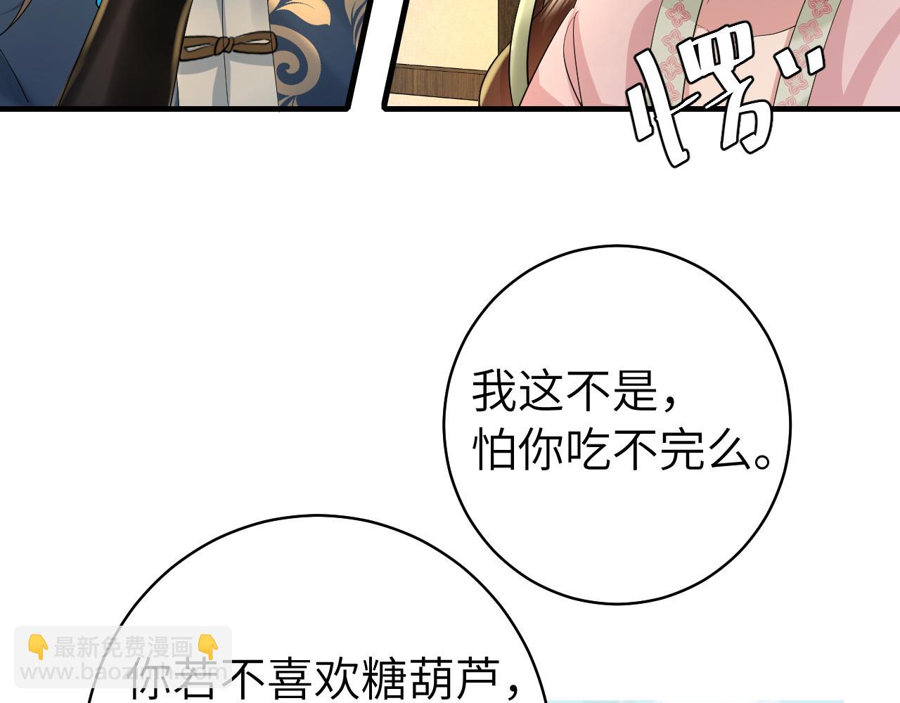 🍝炮灰闺女的生存方式 第138话 六哥笑起来真好看 第30页