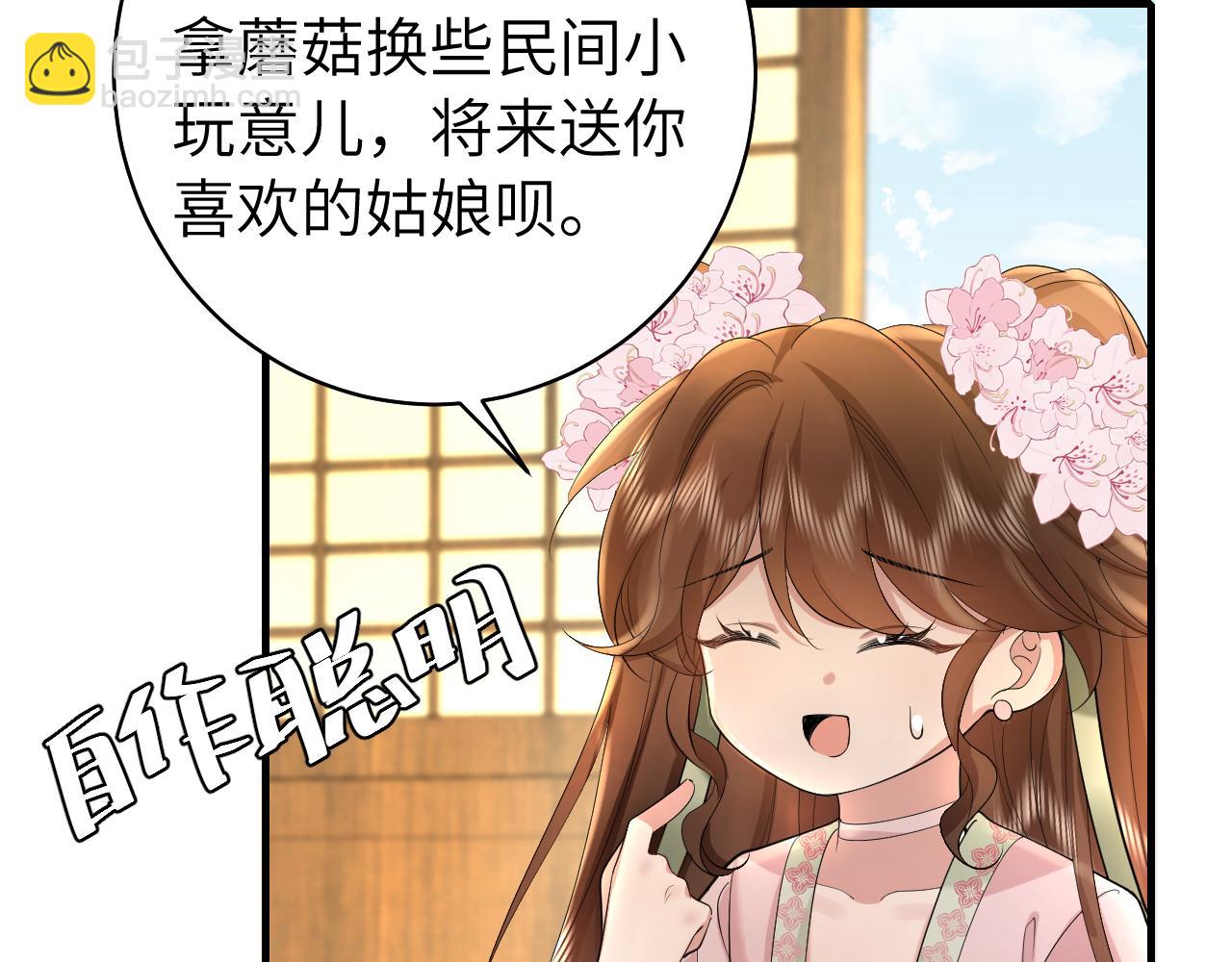 🍝炮灰闺女的生存方式 第138话 六哥笑起来真好看 第31页