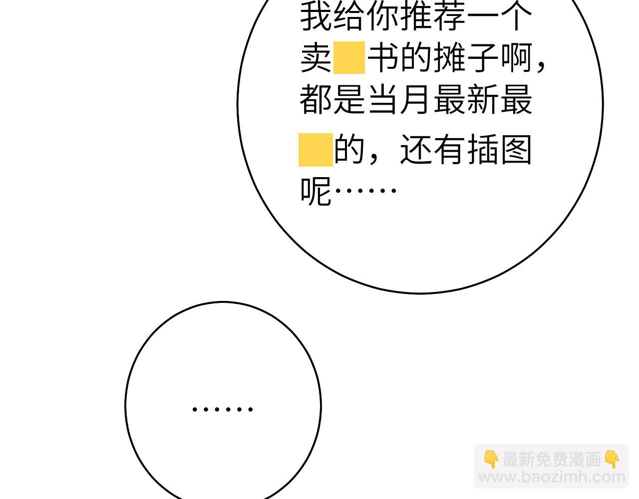 🍝炮灰闺女的生存方式 第138话 六哥笑起来真好看 第40页