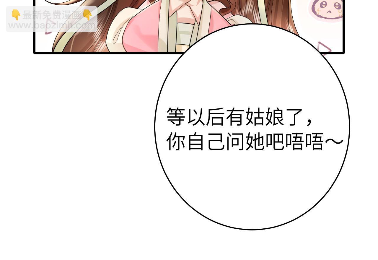 🍝炮灰闺女的生存方式 第138话 六哥笑起来真好看 第46页
