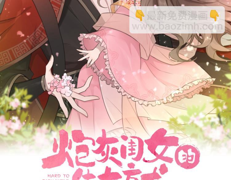 🍝炮灰闺女的生存方式 第13话 谁招惹他了？！ 第2页