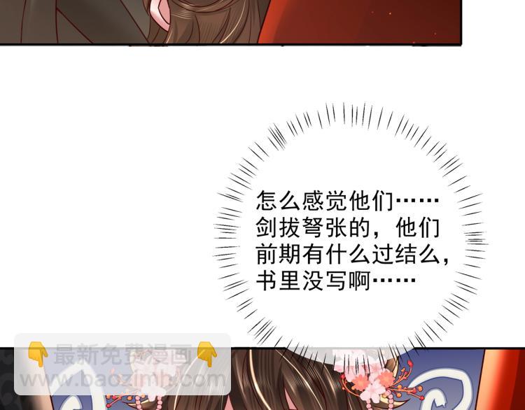 🍝炮灰闺女的生存方式 第13话 谁招惹他了？！ 第34页