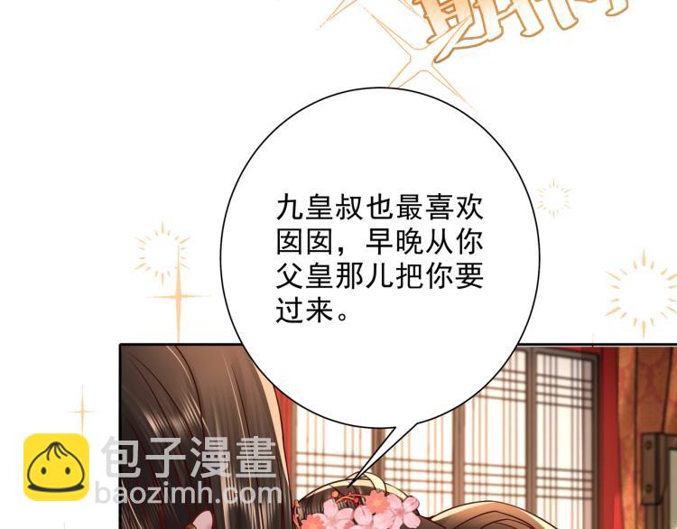 🍝炮灰闺女的生存方式 第13话 谁招惹他了？！ 第46页