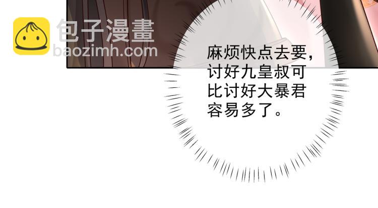 🍝炮灰闺女的生存方式 第13话 谁招惹他了？！ 第48页