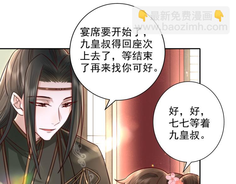 🍝炮灰闺女的生存方式 第13话 谁招惹他了？！ 第49页