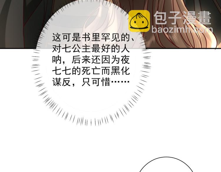 🍝炮灰闺女的生存方式 第13话 谁招惹他了？！ 第7页