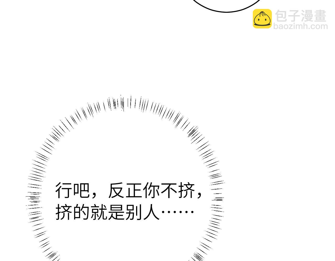 🍝炮灰闺女的生存方式 第140话 六哥...你不挤吗？ 第26页