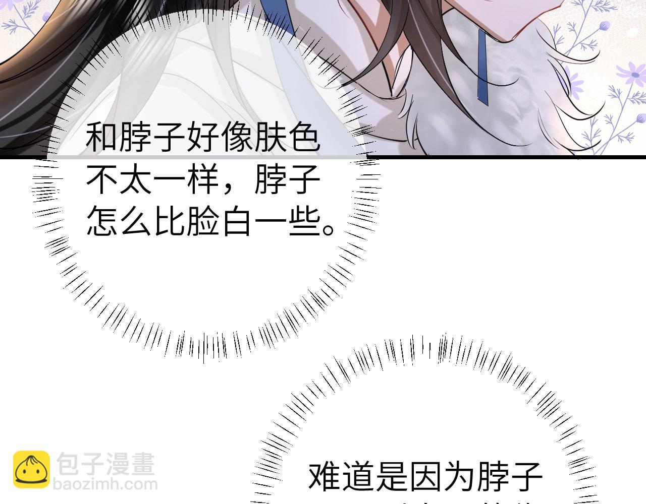 🍝炮灰闺女的生存方式 第140话 六哥...你不挤吗？ 第36页