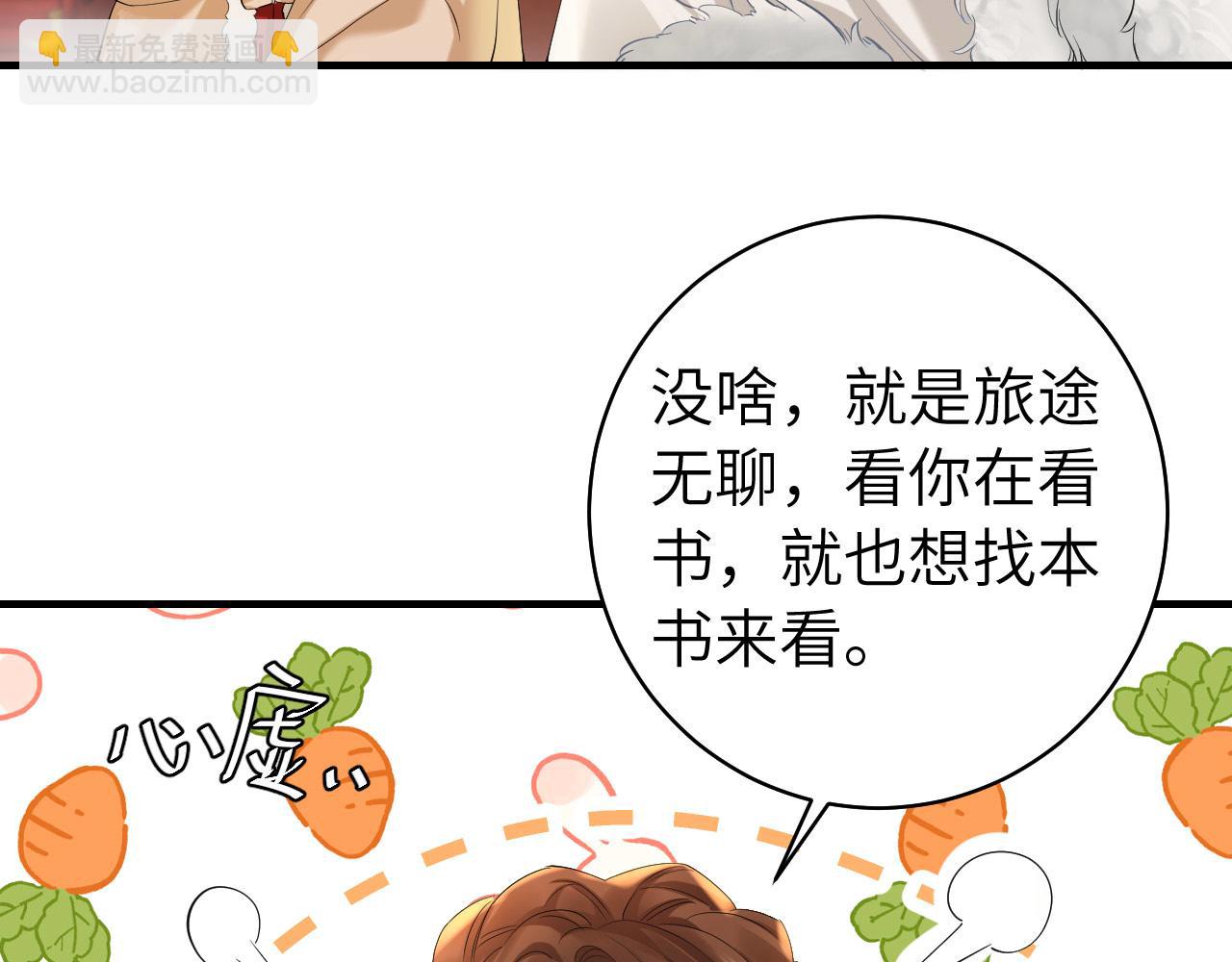🍝炮灰闺女的生存方式 第140话 六哥...你不挤吗？ 第41页