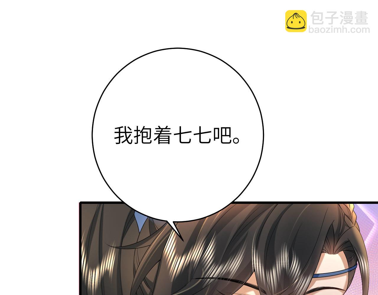 炮灰閨女的生存方式 - 第141話 六哥...有點冷了(1/2) - 4