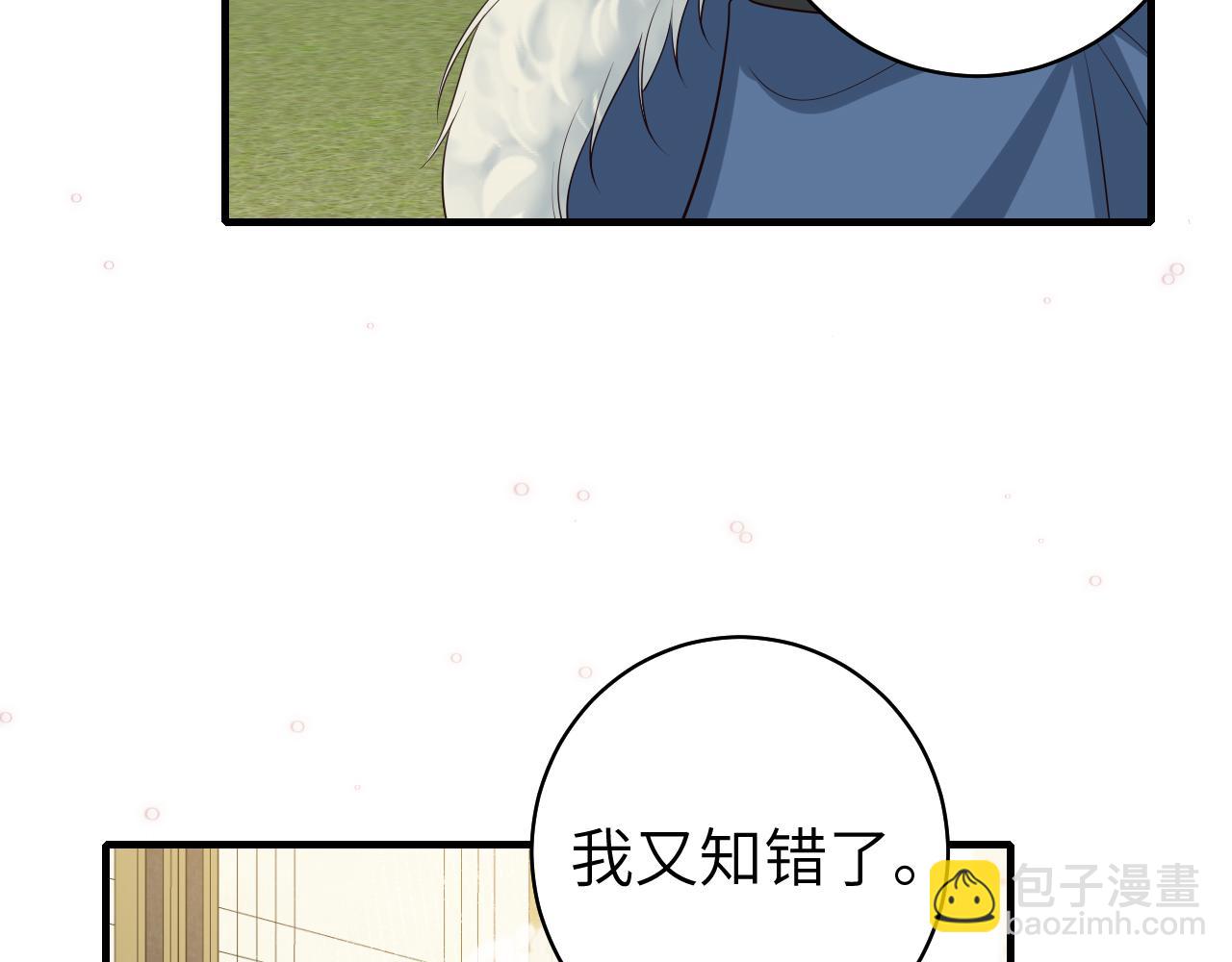 炮灰閨女的生存方式 - 第141話 六哥...有點冷了(2/2) - 4