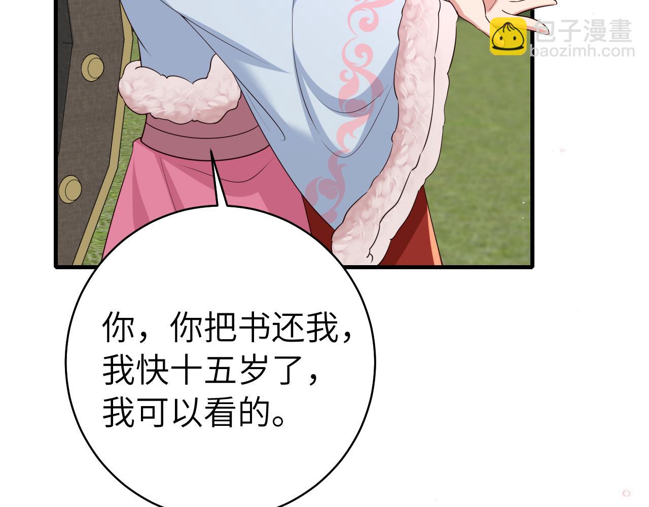 炮灰閨女的生存方式 - 第141話 六哥...有點冷了(2/2) - 6