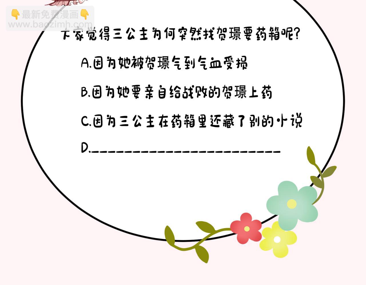 炮灰閨女的生存方式 - 第141話 六哥...有點冷了(2/2) - 7