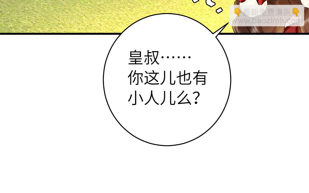 炮灰閨女的生存方式 - 第143話 春獵頭籌！(1/2) - 4