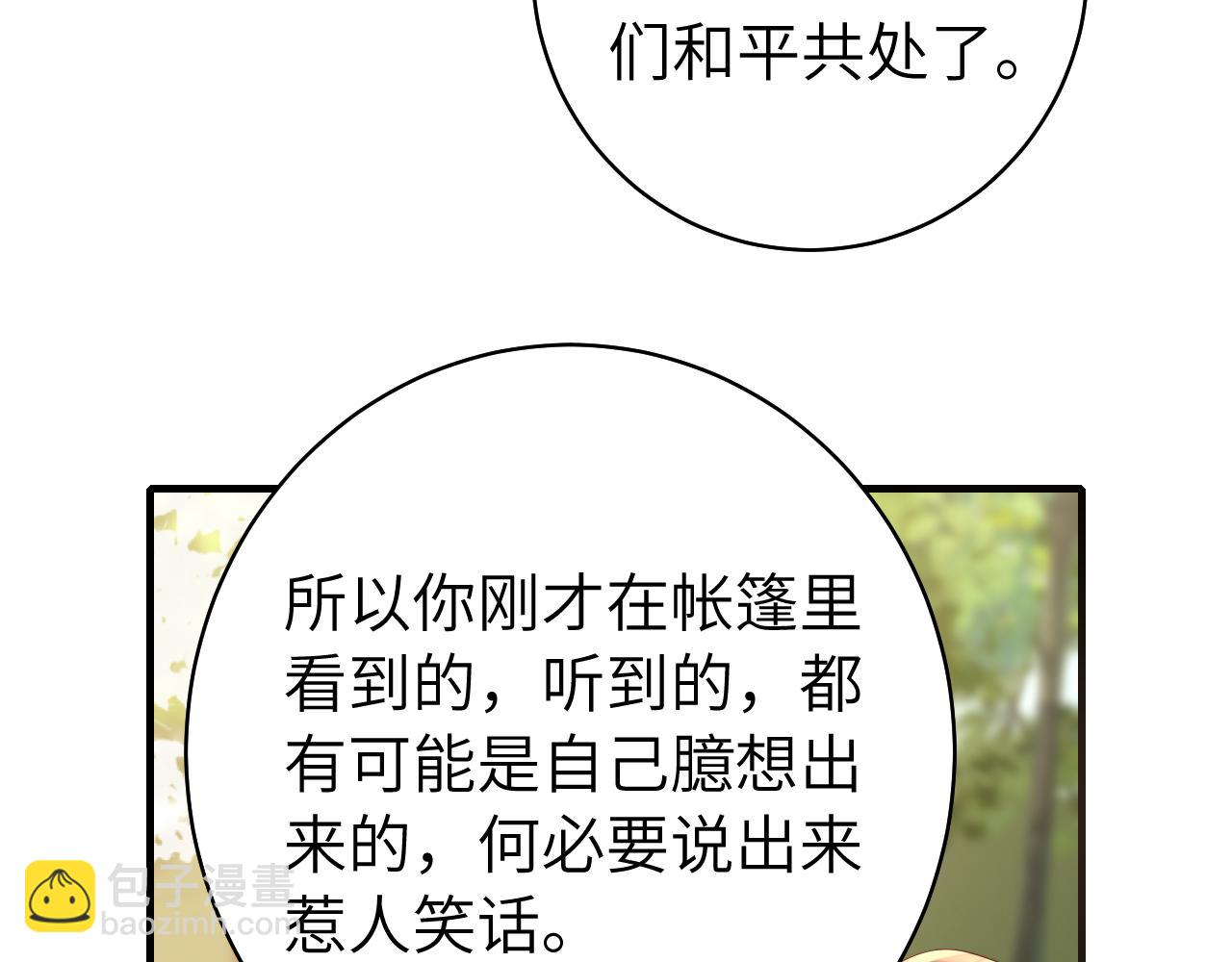 炮灰閨女的生存方式 - 第143話 春獵頭籌！(2/2) - 6