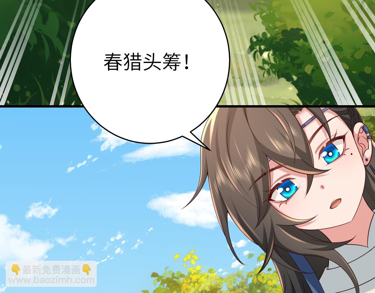 炮灰閨女的生存方式 - 第143話 春獵頭籌！(2/2) - 3