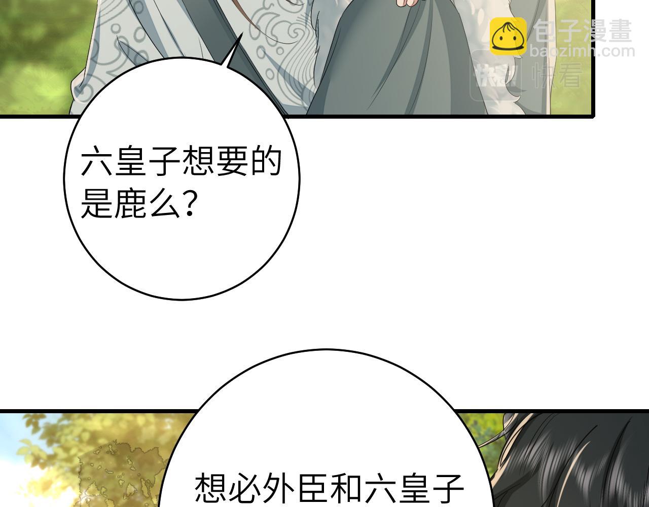 🍝炮灰闺女的生存方式 第145话 七七想要什么？ 第6页