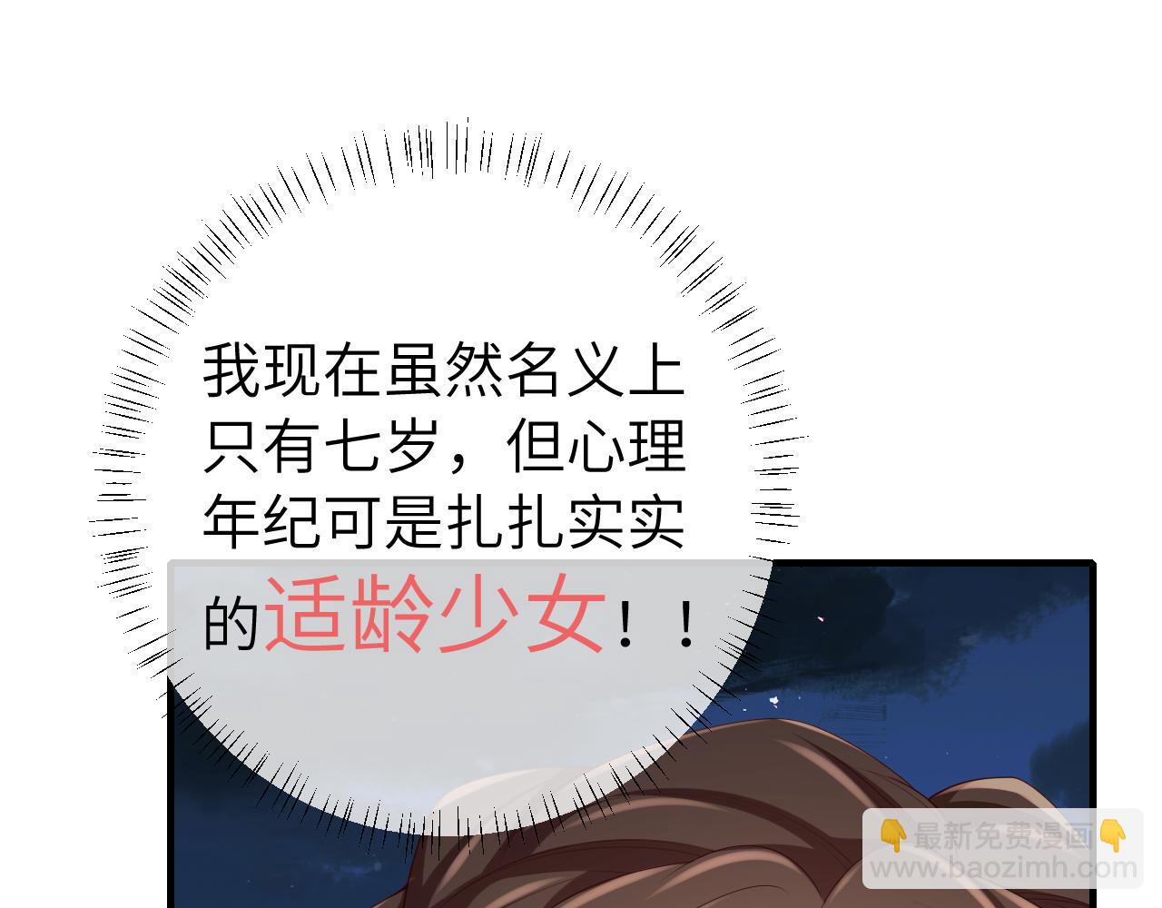 🍝炮灰闺女的生存方式 第147话 抓兔子 第15页