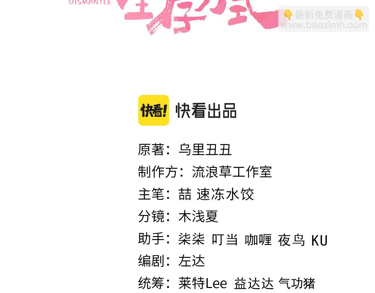 🍝炮灰闺女的生存方式 第147话 抓兔子 第3页