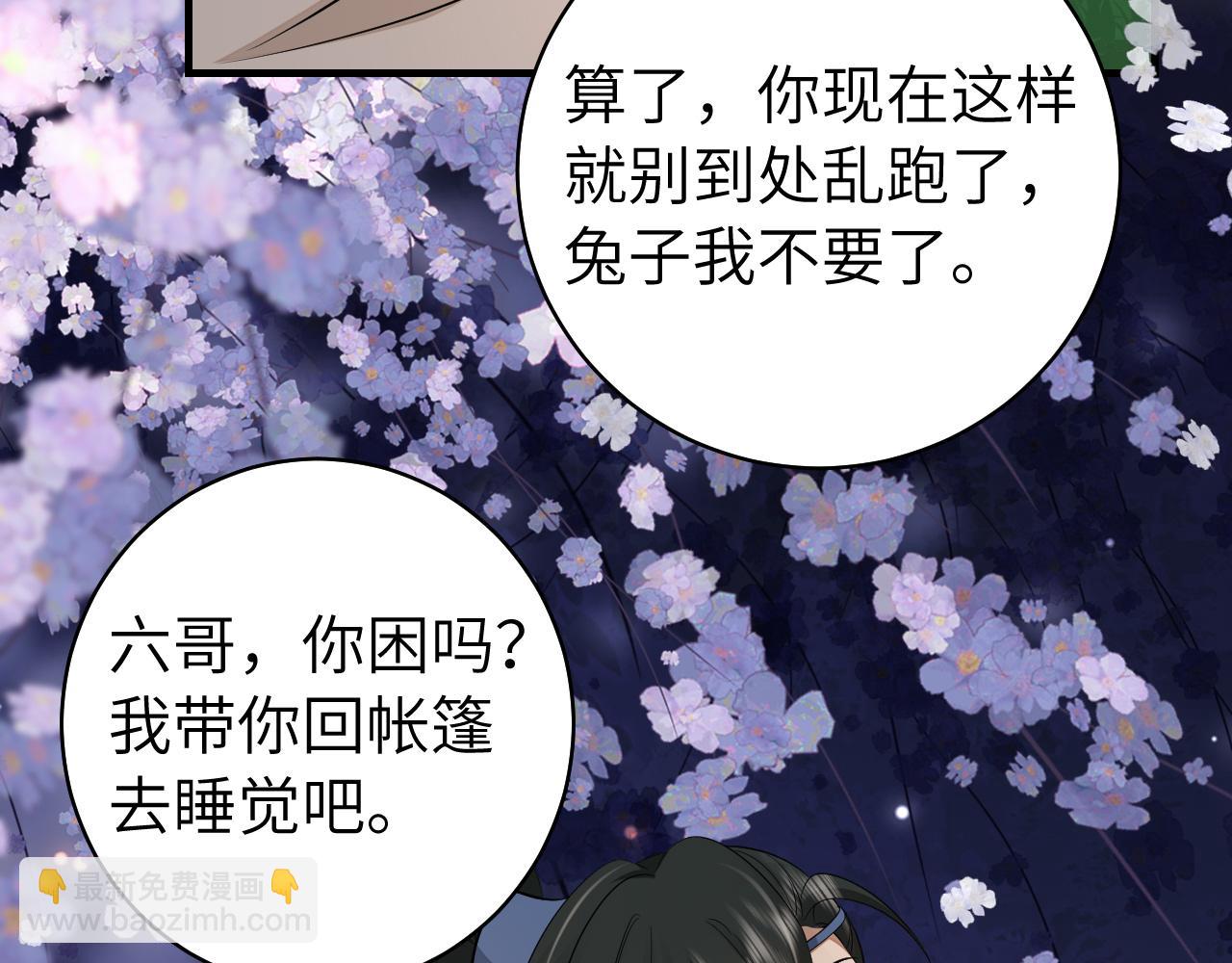 🍝炮灰闺女的生存方式 第147话 抓兔子 第44页