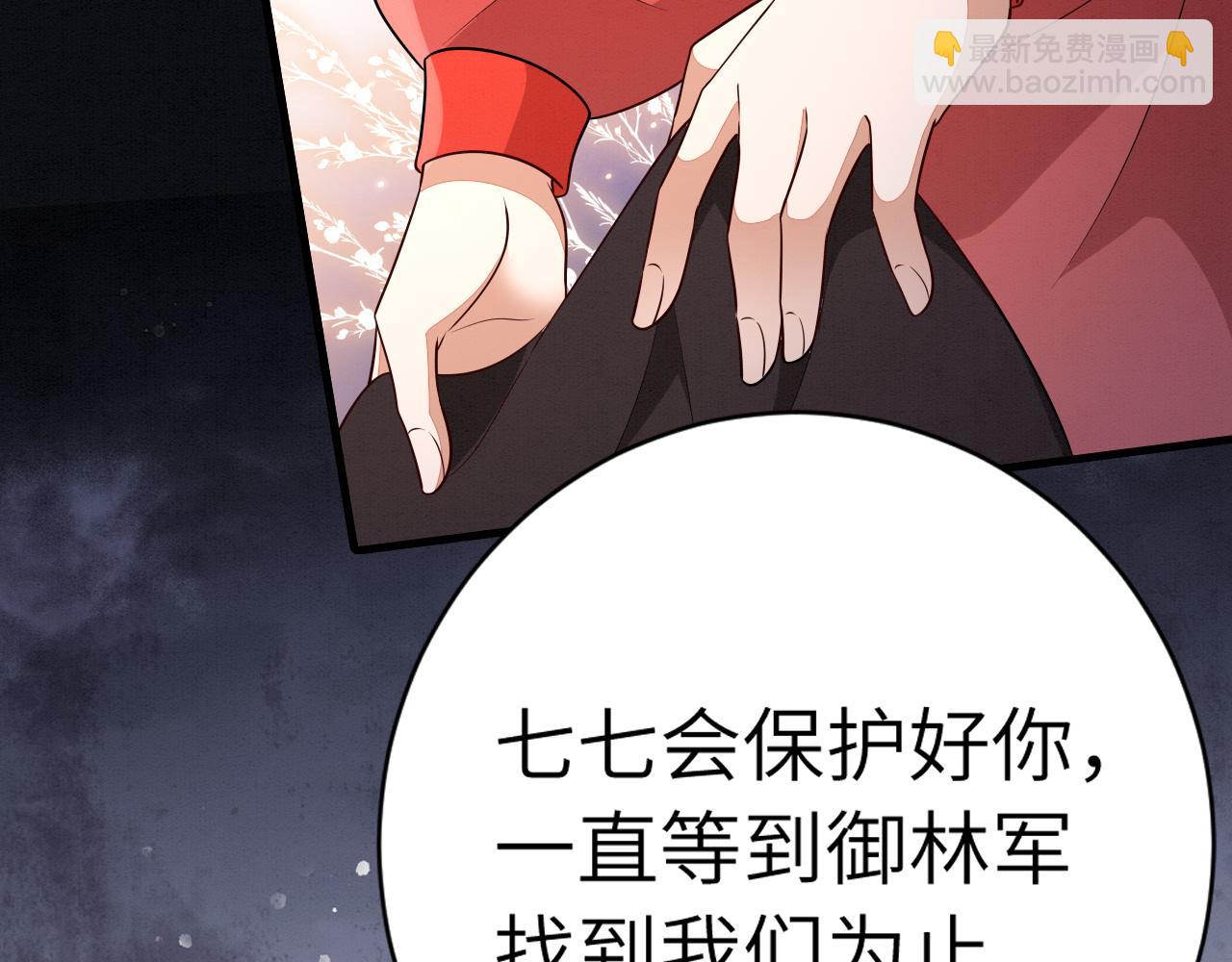 🍝炮灰闺女的生存方式 第153话 七七会保护好你 第18页