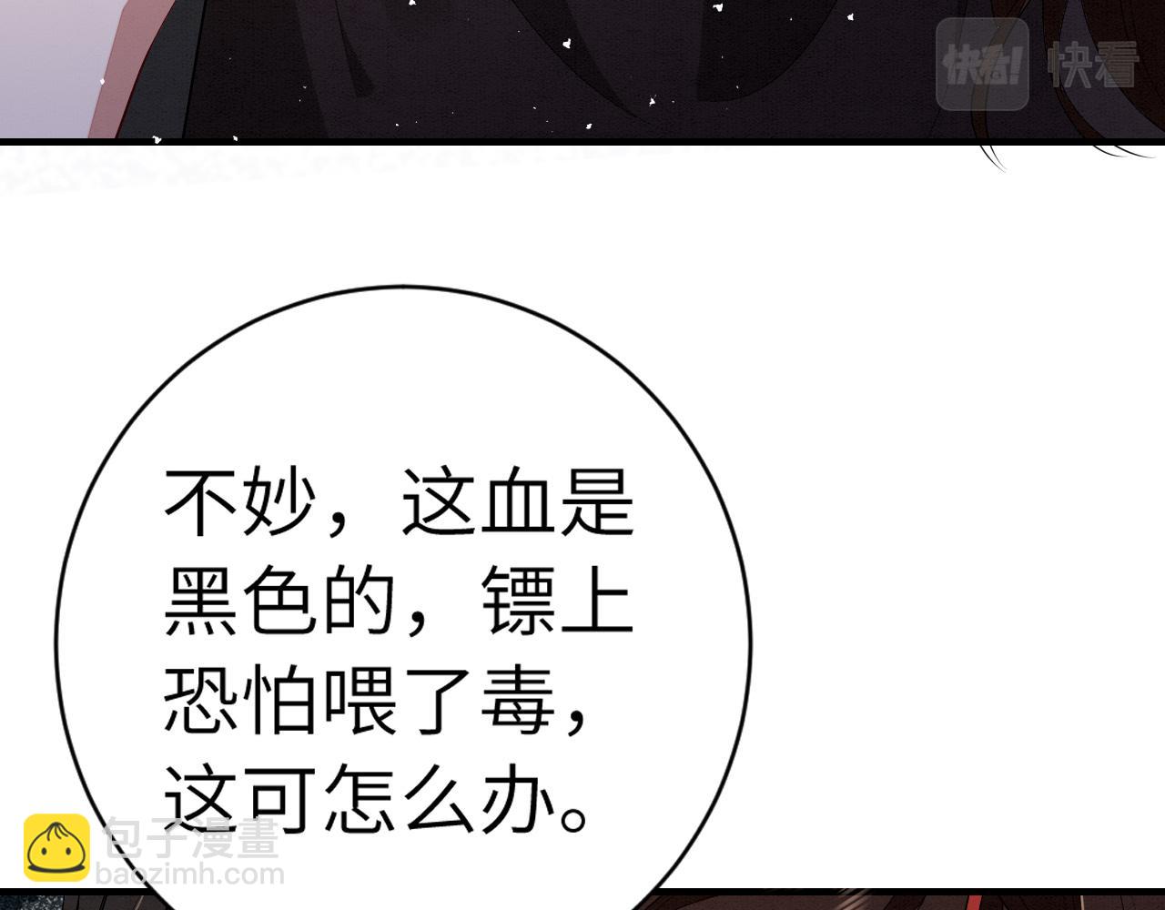 🍝炮灰闺女的生存方式 第153话 七七会保护好你 第21页
