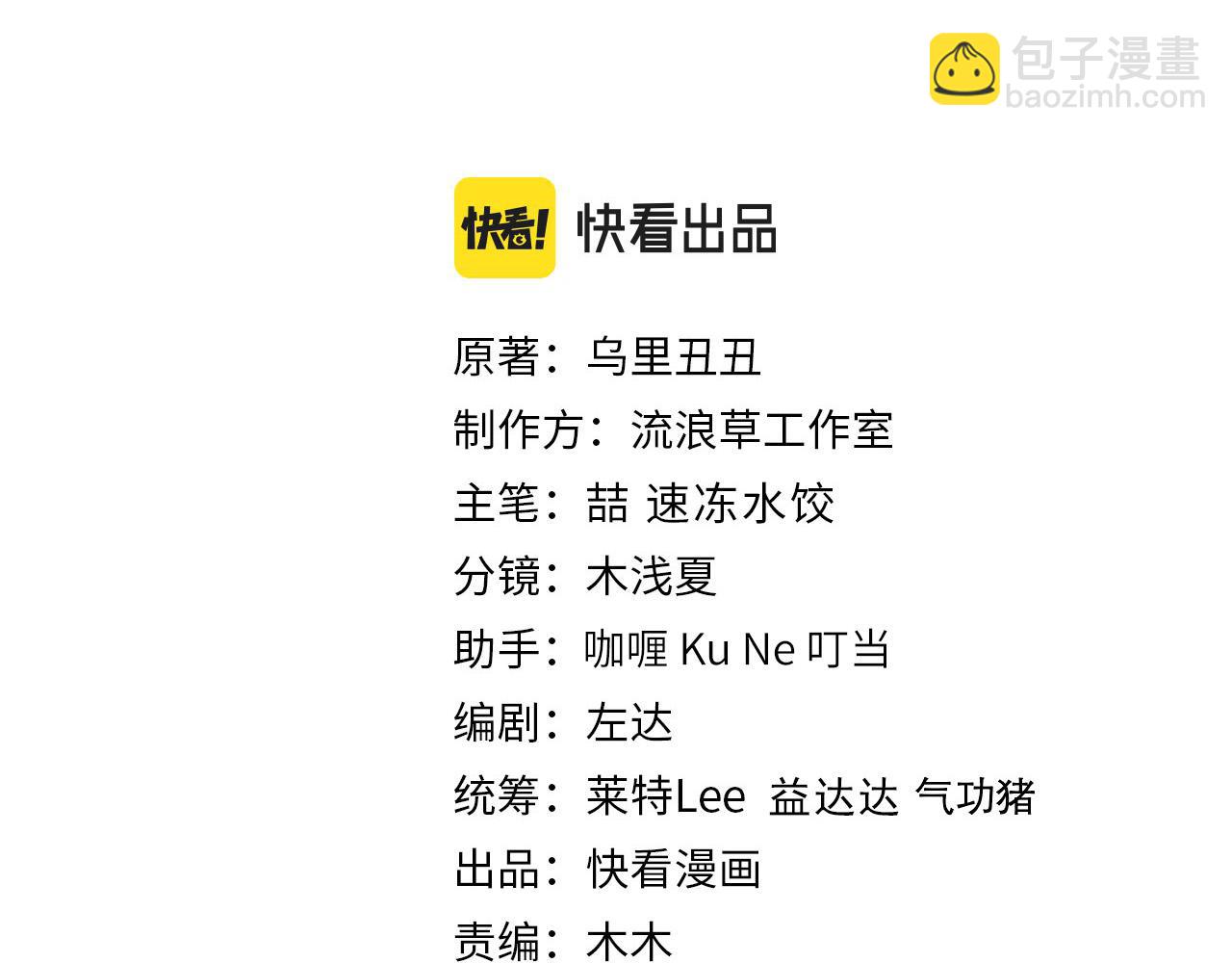 🍝炮灰闺女的生存方式 第153话 七七会保护好你 第3页