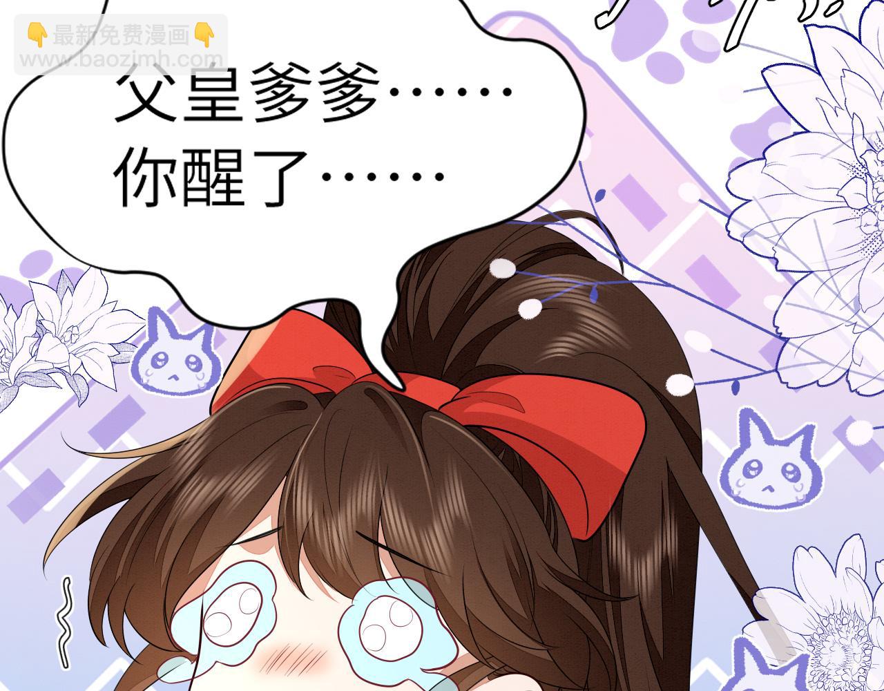 🍝炮灰闺女的生存方式 第153话 七七会保护好你 第30页