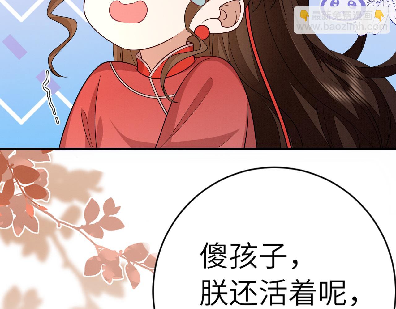 🍝炮灰闺女的生存方式 第153话 七七会保护好你 第31页