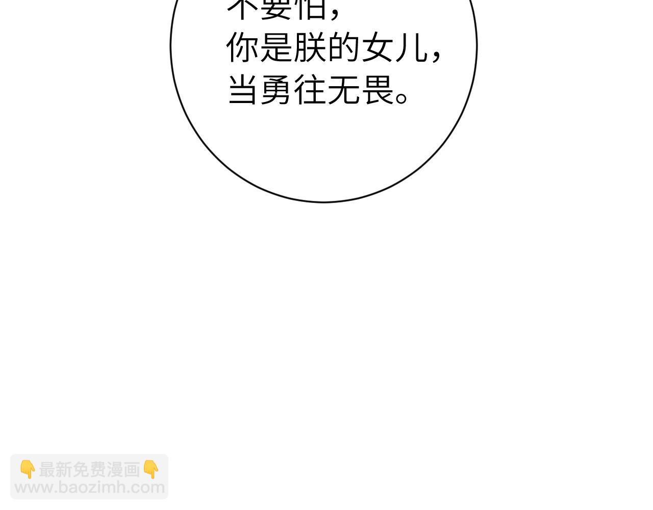 🍝炮灰闺女的生存方式 第153话 七七会保护好你 第40页