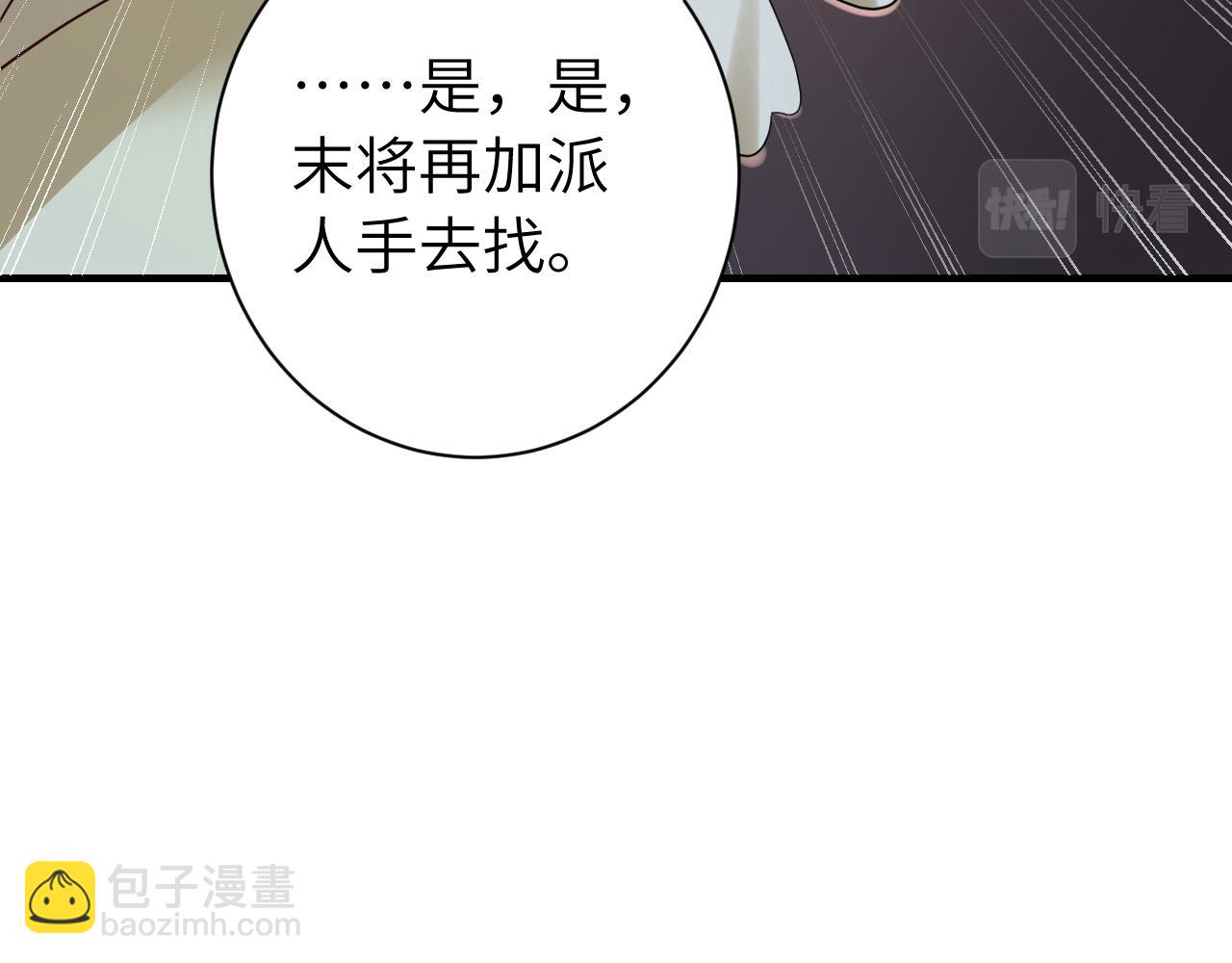 🍝炮灰闺女的生存方式 第155话 她不会有事的 第31页