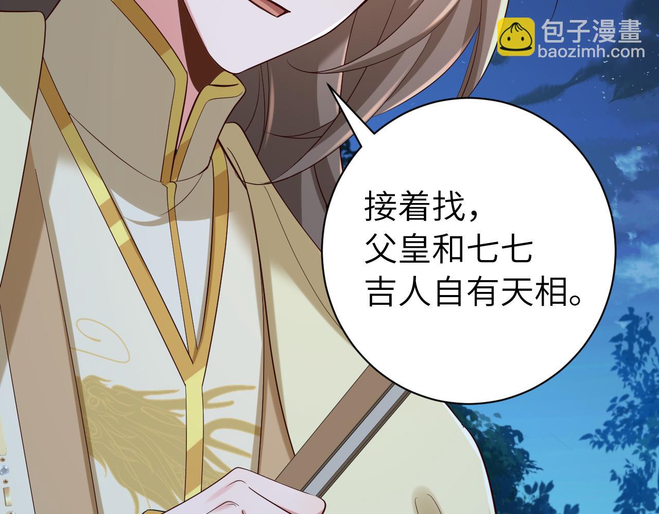 🍝炮灰闺女的生存方式 第155话 她不会有事的 第33页